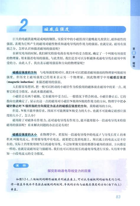 2磁感应强度人教版高中物理选修3 1高中课本 中学课本网