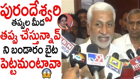 పరదశవర న బడర బట పటటమటవ MP Vijay Sai Reddy Serious On