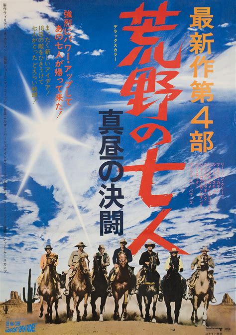 The Magnificent Seven Ride! Original 1972 Japanese B2 Movie Poster ...