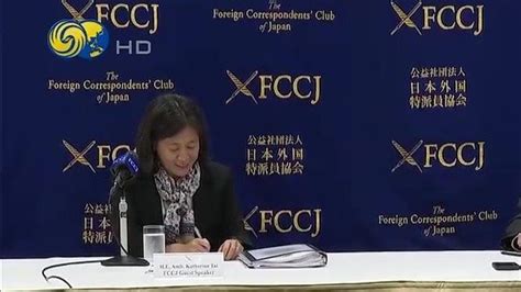 美国贸易代表戴琪重申不寻求对华经济脱钩 凤凰网视频 凤凰网