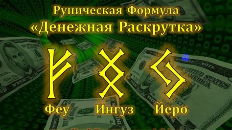 Руны На Богатство И Удачу Картинки — Mixyfotos.ru