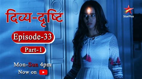 Divya Drishti Season 1 Episode 33 Part 1 Youtube