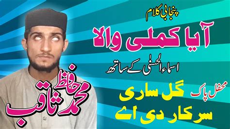 aya kamli wala allahs   hafiz muhammad saqib youtube