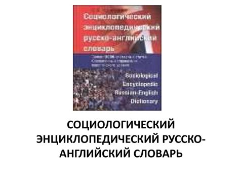 Английские словари - презентация онлайн