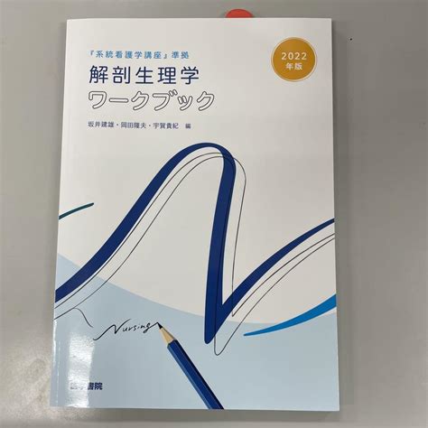 セール商品 医学書院系統看護学講座2020 29冊解剖生理学2022版 Asakusasubjp