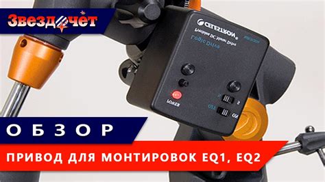 Часовой привод для монтировок EQ1, EQ2 ★ Обзор - YouTube