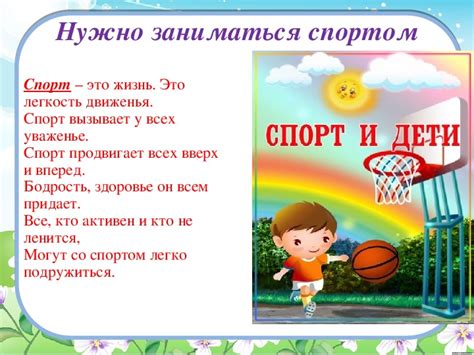 Презентация "В здоровом теле – здоровый дух"