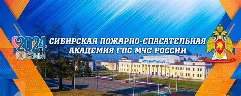 Сибирская академия ГПС МЧС России | Сибирская пожарно-спасательная ...