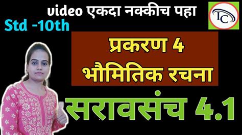 दहावी गणित भाग 2 प्रकरण 4 भौमितिक रचना सरावसंच 41 Youtube