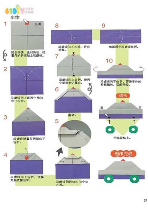 倒车请故意的所有折纸教程 手工折纸大全 普车都