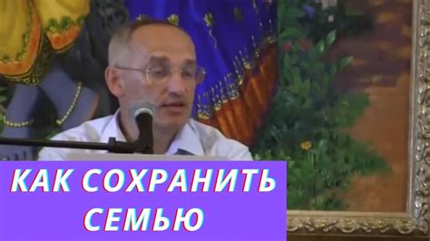 Как сохранить семью - YouTube