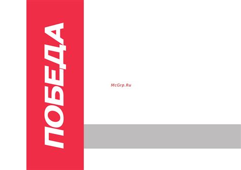 Победа ДА-18/2 Ли Инструкция онлайн