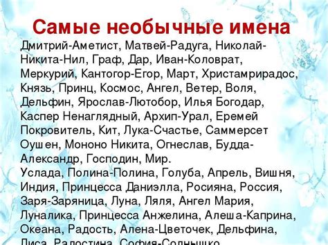 Самые необычные и красивые имена для девочек: Необычные, редкие и ...