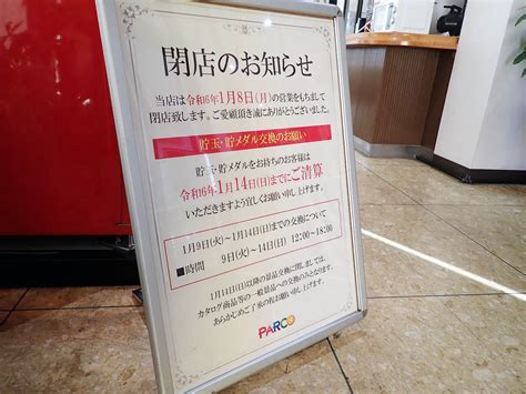 【川越市】明日（1月8日）、約40年の歴史がある大型娯楽施設が閉店予定です 号外net 川越市