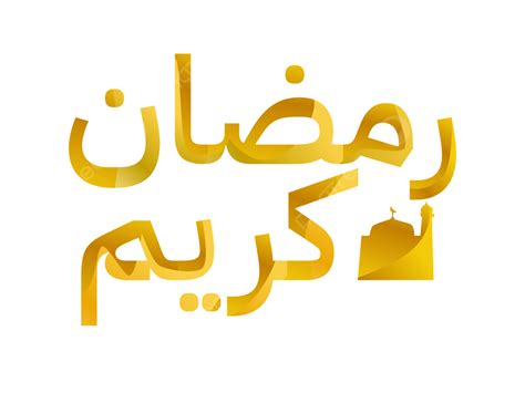 Ramadan Kareem Caligraf A De Texto Rabe Dorado Con Logotipo De