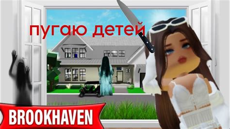ПУГАЮ ДЕТЕЙ В БРУКХЕВЕН! *стала монстром?* - YouTube