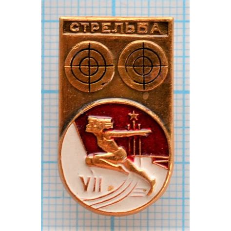 Значок 7 Спартакиада народов СССР, Стрельба, Редкая серия купить