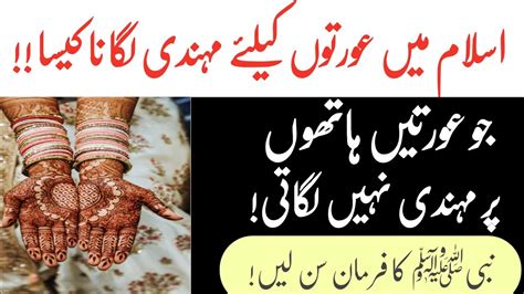 Hatho Par Mehndi Lgana Kesa Hay Hatho Per Henna Lgana Farman E Nabvi