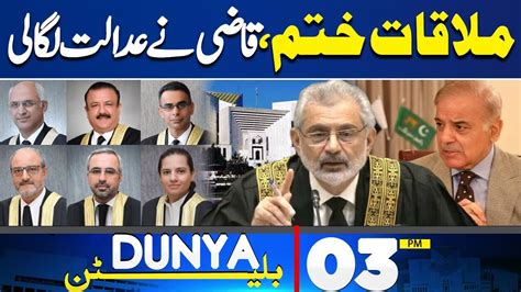 Dunya News Bulletin 03 Pm Pm And Cjp Meeting Ends 6 Judges Letter Final Decision 28 Mar