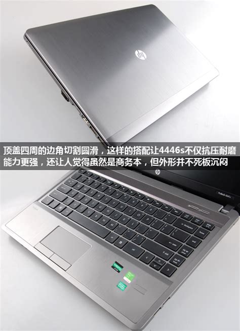 办公好伙伴 Hp Probook 4446s笔记本评测笔记本单机评测太平洋电脑网pconline