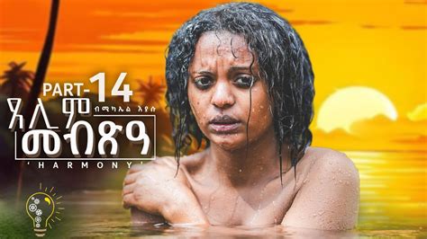 Waka Tm New Eritrean Series Film Tselim Mebxea By