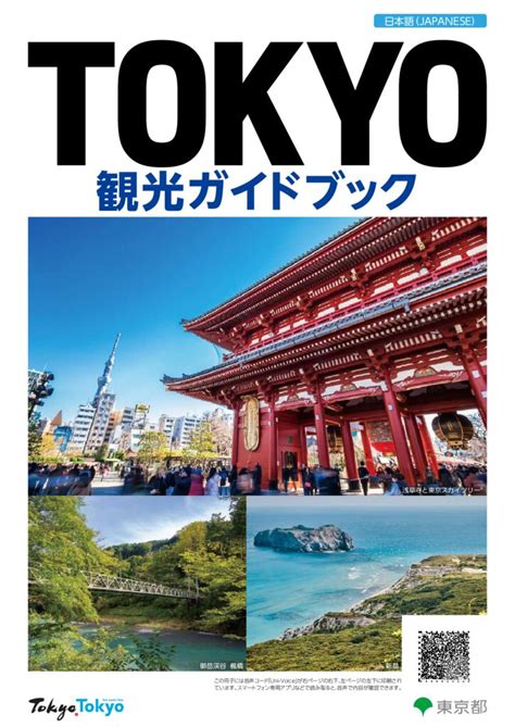 東京下町さんぽ 浅草 東京観光デジタルパンフレットギャラリー（tokyo Brochures）