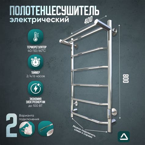 Полотенцесушитель Электрический TermoPrime 400мм 800мм форма Лесенка ...