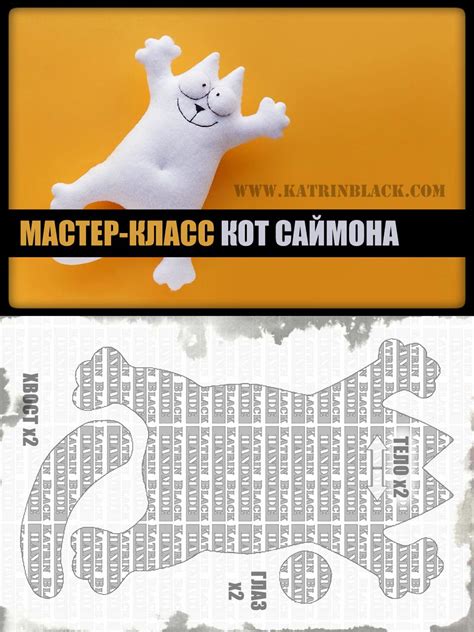 Выкройка кота Саймона. Подробный мастер-класс "Как сшить кота Саймона ...