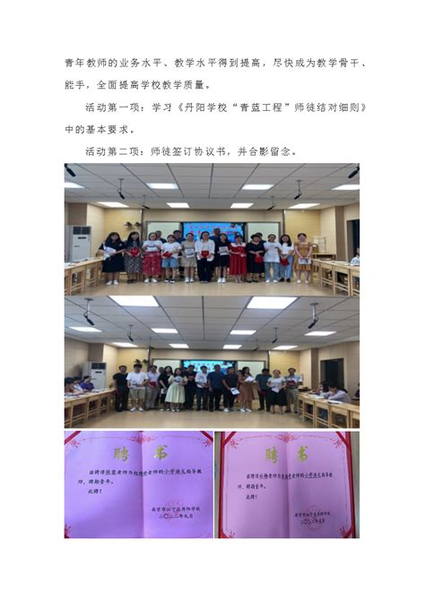 【图】师徒结对传薪火 青蓝携手共奋进 江宁区丹阳学校