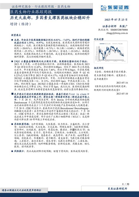 医药生物行业跟踪周报：历史大底部，多因素支撑医药板块企稳回升