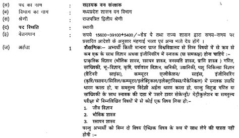 Jobs Mppsc Requirement Of Assistant Conservator Of Forest Forest