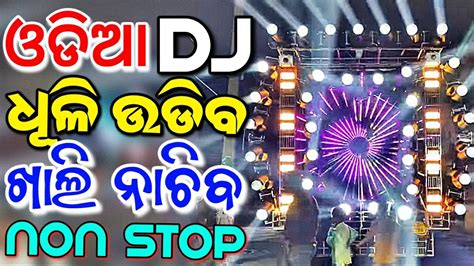 Odia Dj Songs Non Stop 2023 Odia New Edm Trance Dj Songs Non Stop 2023