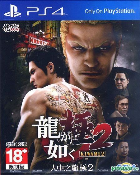 Yesasia Ryu Ga Gotoku Kiwami 2 Asian Chinese Version Sega Sega