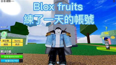 練了一天的blox Fruits帳號 Youtube