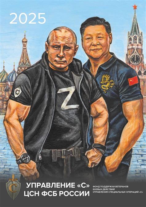 Ветераны ФСБ выпустили календарь на 2025 год с Путиным и Си | ВКонтакте