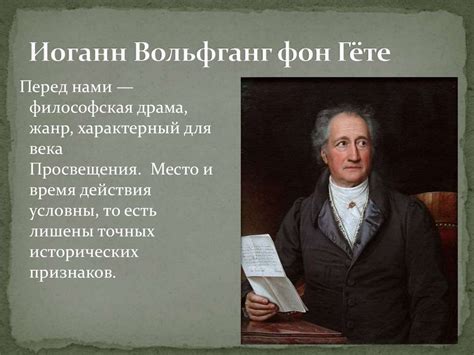 Трагедия Гёте «Фауст» - online presentation