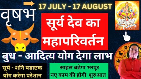 July Vrishabh Rashi Surya Rashi