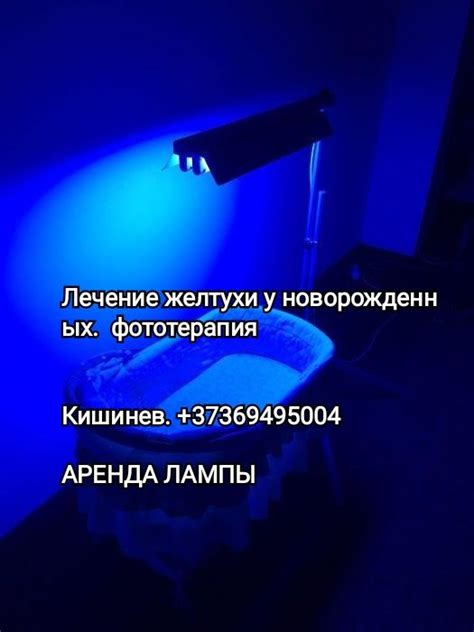 Лечение желтухи новорожденных на дому! Лампа фототерапия от желтушки ...
