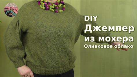 Diy Джемпер из мохера Оливковое облако Реглан погон снизу вверх