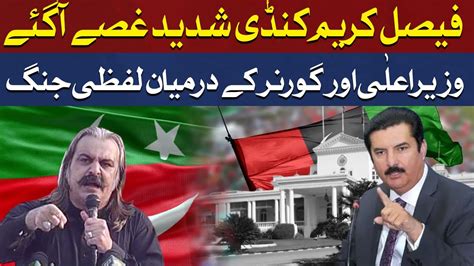 Faisal Karim Kundi Became Very Angry On Ali Amin Gandapur Youtube