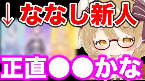 【因幡はねる】ななしいんく新人発表について語るはねる【ななしいんくあにまーれ切り抜きななしはねる天羽衣いなうるう日向ましゅ