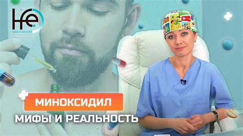 Миноксидил для волос. Поможет ли? - YouTube