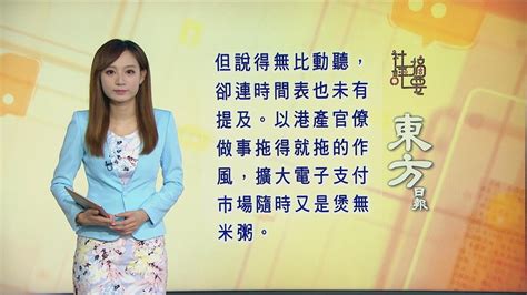 7月10日 社评摘要二 无线新闻tvb News