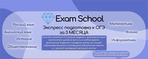 Examschool | Экспресс подготовка к ОГЭ 2024 | Начни с нами подготовку к ...