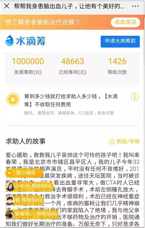 相声演员有车有房“众筹百万”治病 家属、德云社、水滴筹是这样解释的 吴鹤臣
