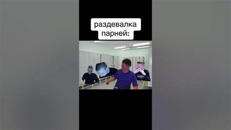 раздевалка девочек vs парней - YouTube