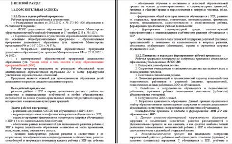 Рабочая программа воспитателя — обучающиеся с ЗПР
