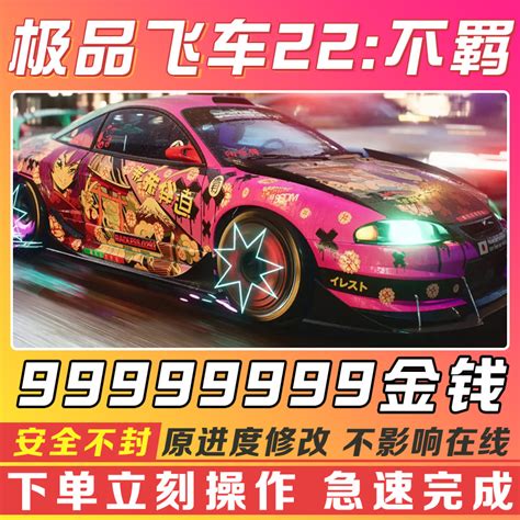 极品飞车22不羁修改 Need For Speed Unbound刷金币金钱线上线下解锁全车故事模式存档 Steam Ea虎窝淘