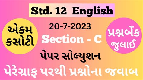 Std English Ekam Kasoti Solution July Std Prasn Bank