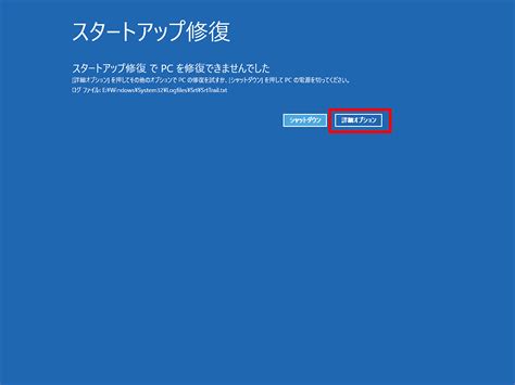 Windows が起動しなくなったときにスタートアップ修復をする方法 ドスパラ サポートfaq よくあるご質問｜お客様の｢困った｣や｢知り